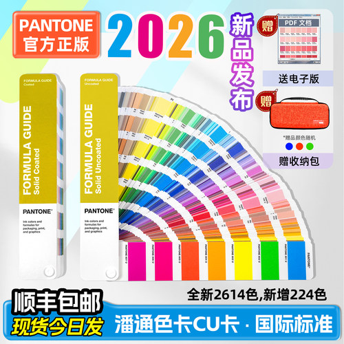2026新版潘通色卡CU色卡国际标准