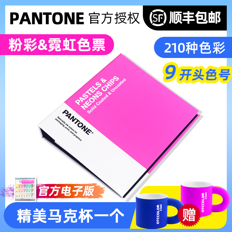 PANTONE潘通色卡国际标准彩通可撕式色票荧光粉彩色9字头GB1504C 文具电教/文化用品/商务用品 色卡 原图主图