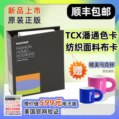 PANTONE潘通TCX色卡服装纺织布卡