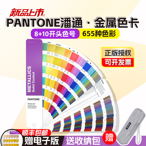 正版潘通金属色卡8+10开头色号
