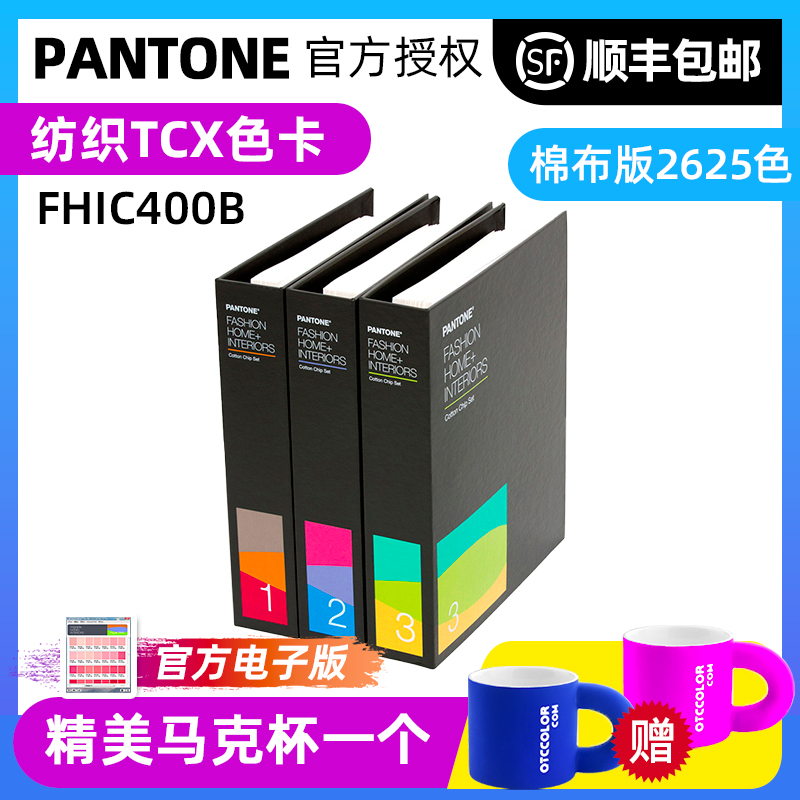 PANTONE潘通色卡彩通国际标准服装纺织棉布版大号TCX色卡FHIC400B 文具电教/文化用品/商务用品 色卡 原图主图