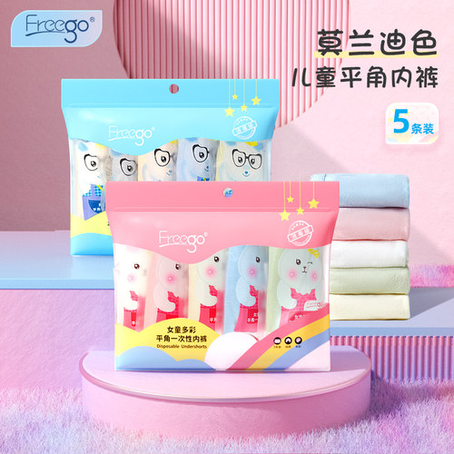 freego彩色平角一次性内裤