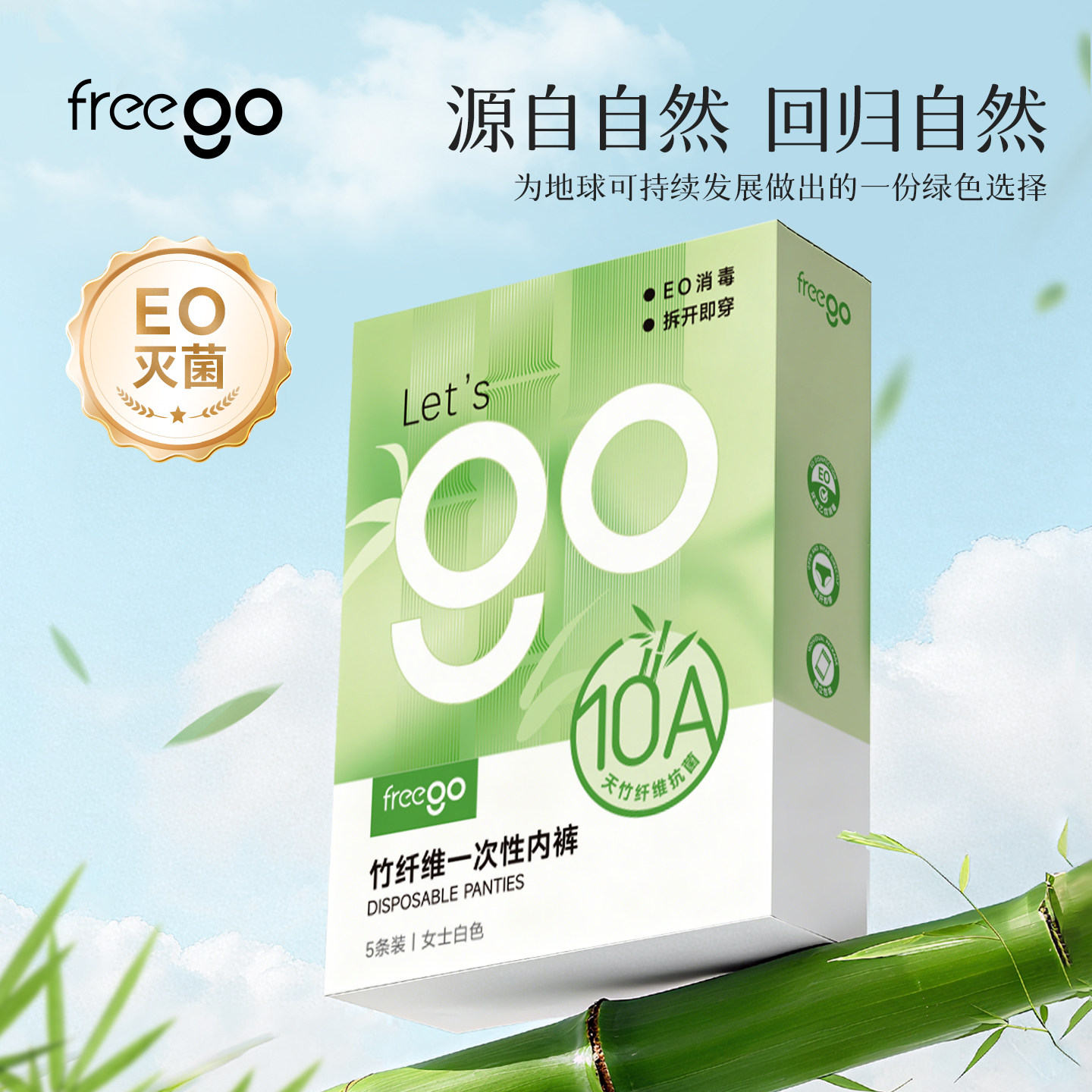 Freego一次性内裤女士竹纤维10A抗菌独立包装旅行出差酒店日抛裤图片