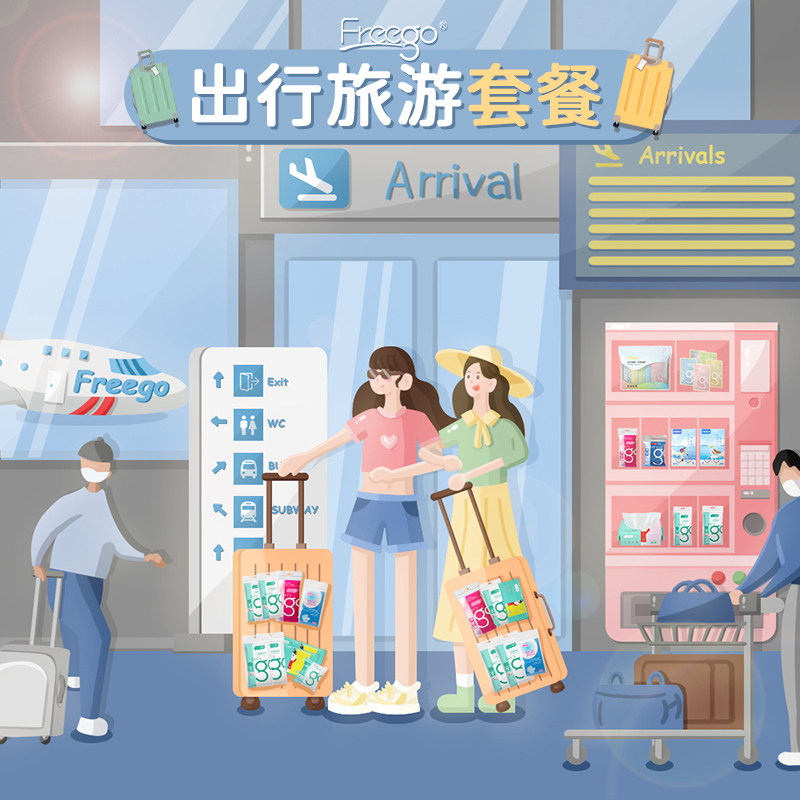 Freego一次性旅游出行套装组合