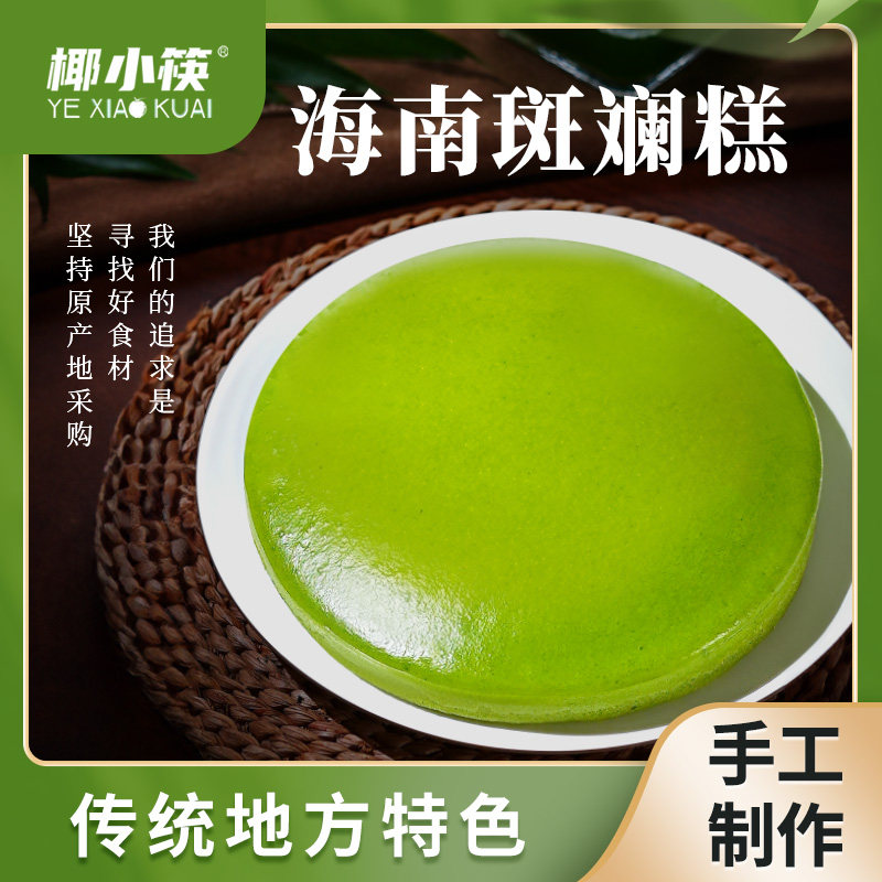 海南特色糕点椰小筷斑斓糕香兰糕发糕软米糕椰丝包传统手工点心