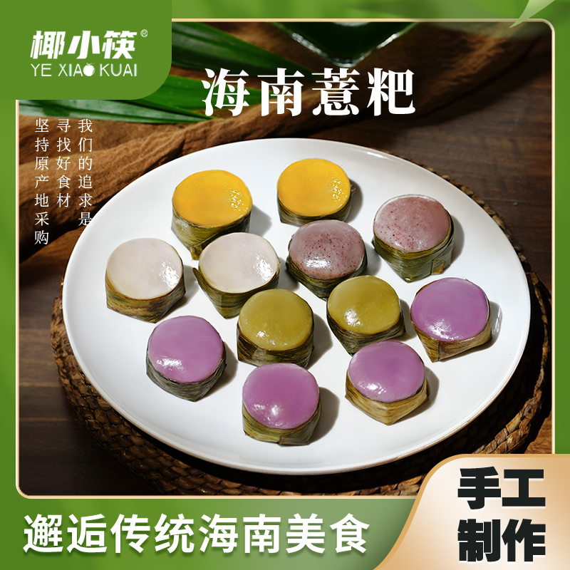 海南椰小筷斑斓椰丝薏粑薏bau椰子粿意粑糯米糍粑【顺丰快递】