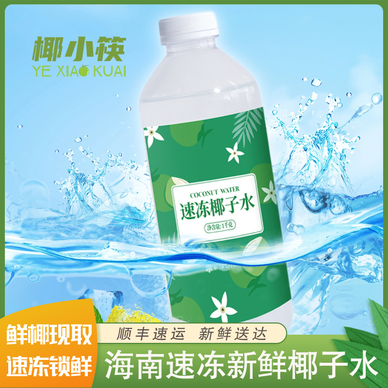 海南新鲜椰青水1000mlx2瓶原味