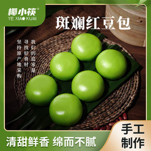 海南椰小筷斑斓红豆包速冻手工包子豆沙馅点心半成品粤式早餐早点