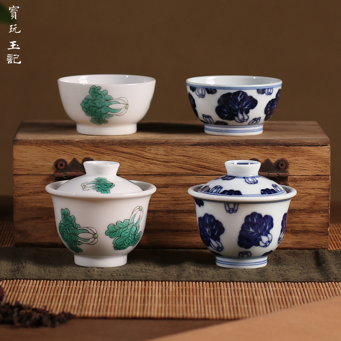 寶玩玉記原装纯手工手绘青花百财白菜迷你便携式盖碗杯子套组茶具