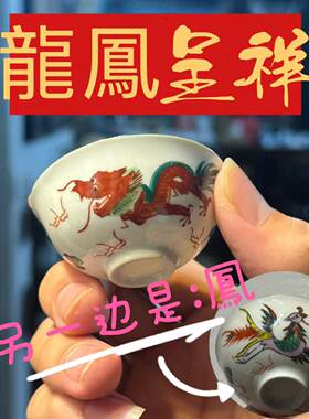 龍鳳呈祥潮州80年代香港画龙凤纯手绘蛋壳杯枫溪釉上五彩功夫茶杯
