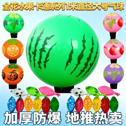 大号乳胶卡通彩色公园大气球