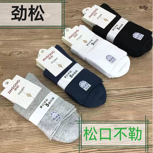 男士松口无痕中筒袜纯棉
