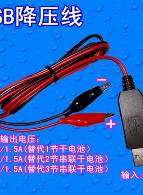 USB5V转1.5V3V4.5V夹子线DC线与充电宝组合替代1-3节干电池可定制