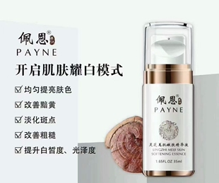佩恩升级焕颜嫩肤精华液去黄抗老分解黑色素提亮肤色补水保湿 正品