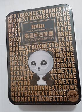 正品魔盒黑金能量夜间修护眼纹贴眼贴膜抗皱去细纹皱纹鱼尾纹眼膜
