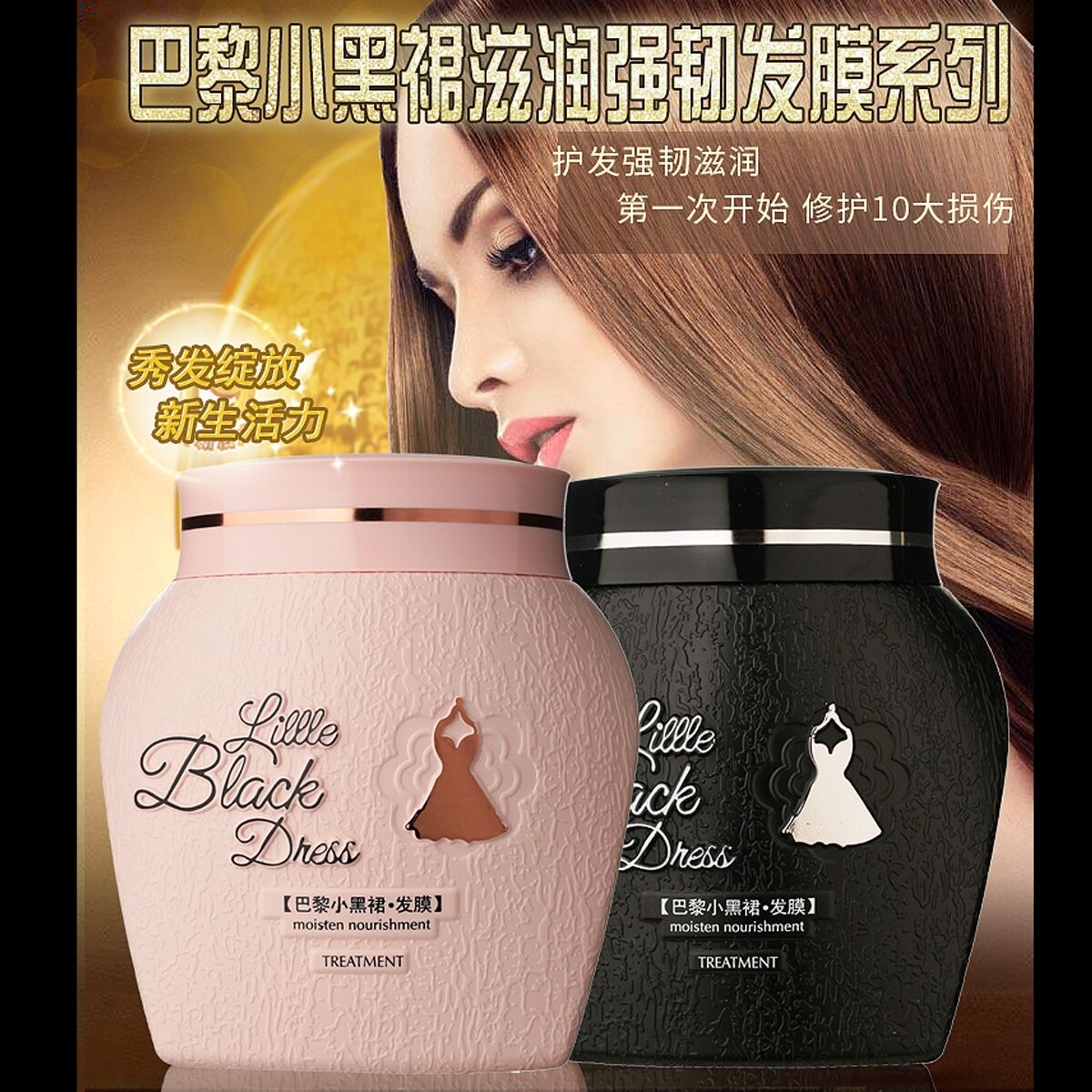 恒美乐园巴黎小黑裙补水强韧修护发膜柔顺干燥头发