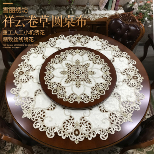 大圆桌布茶几盖巾布艺刺绣绣花镂空欧式 台布桌垫祥云卷草 美式 中式