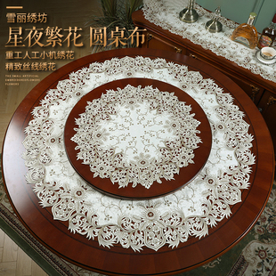 圆桌布圆茶几盖巾布艺刺绣绣花轻奢欧式 台布桌垫星夜繁花 美式 中式