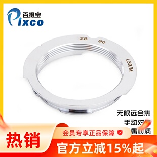 90mm转接环适用徕卡M39镜头转M卡口机身银色铜 百摄宝L39