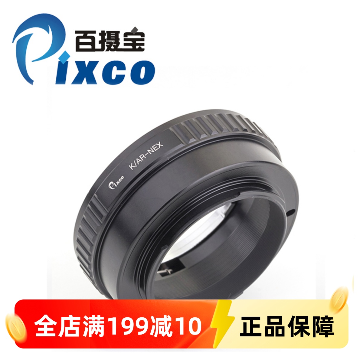 转接环百摄宝Konica-NEX