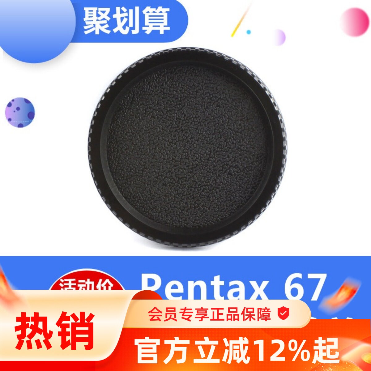 PK67机身前盖 宾得67中画幅机身盖 防尘盖适用于宾得Pentax67相机