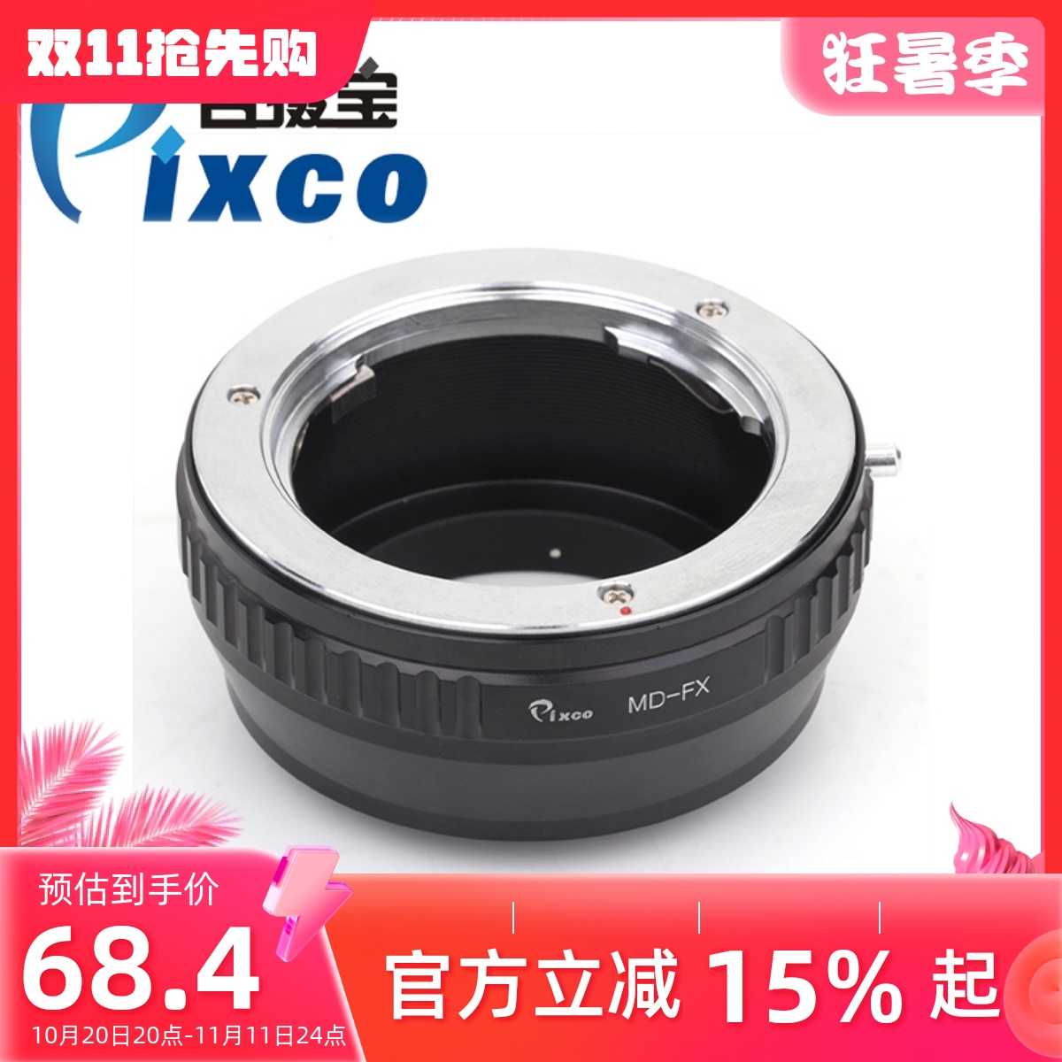 百摄宝MD-FX转接环适用海鸥美能达MD卡口镜头转fuji富士X微单相机
