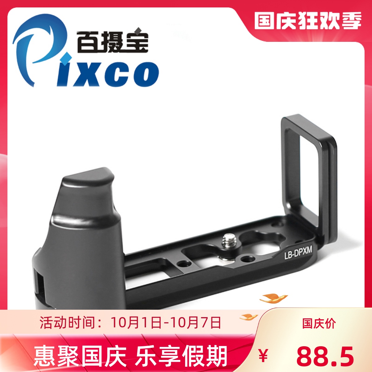 百摄宝适马Sigma L型快装板 DP1M DP2M DP3M相机底座竖拍手柄