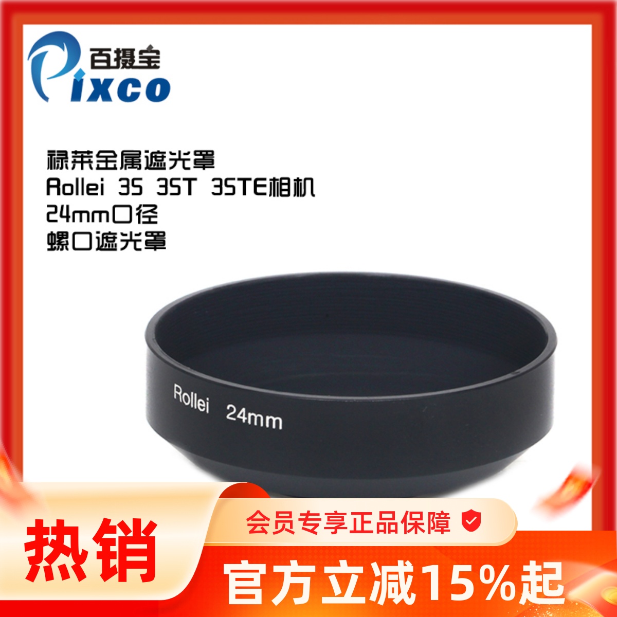 24mm金属遮光罩禄莱相机