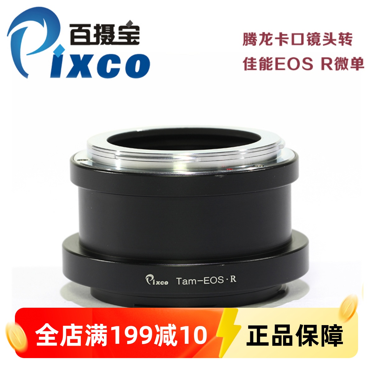 Tam-EOSR转接环Pixco百摄宝