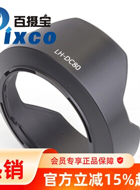 百摄宝LH-DC80遮光罩 适用佳能PowerShot G1X Mark II G1XM2