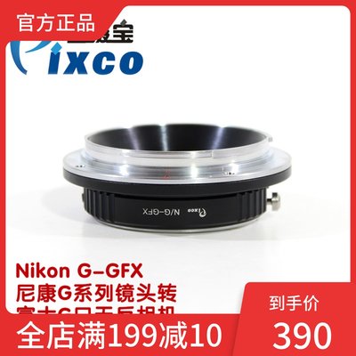 百摄宝Nikon G-GFX转接环适用尼康G镜头转富士G口无反相机无限远