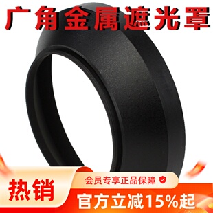 金属广角遮光罩 37/40.5/43/46/49/52/55/58/62/67/72/77/82/86mm