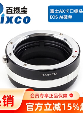 Pixco百摄宝FUJICA-EOSM转接环适用富士AX胶片镜头转佳能EOSM微单