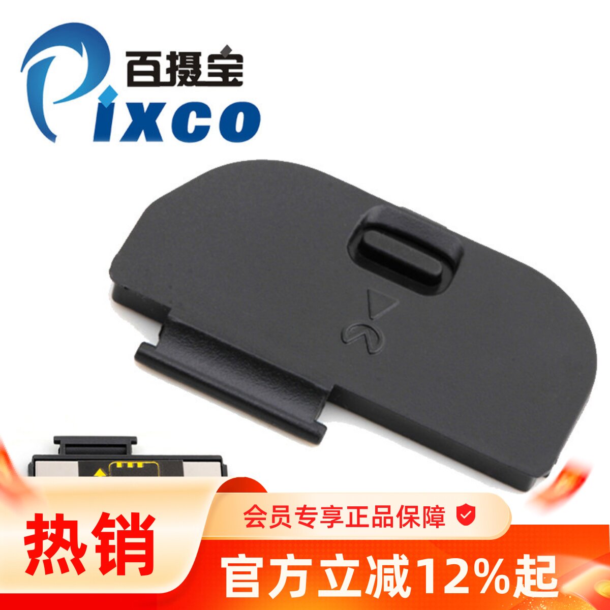 尼康D50 D70 D70S D80 D90电池盖 电池仓盖 全新 带铁片