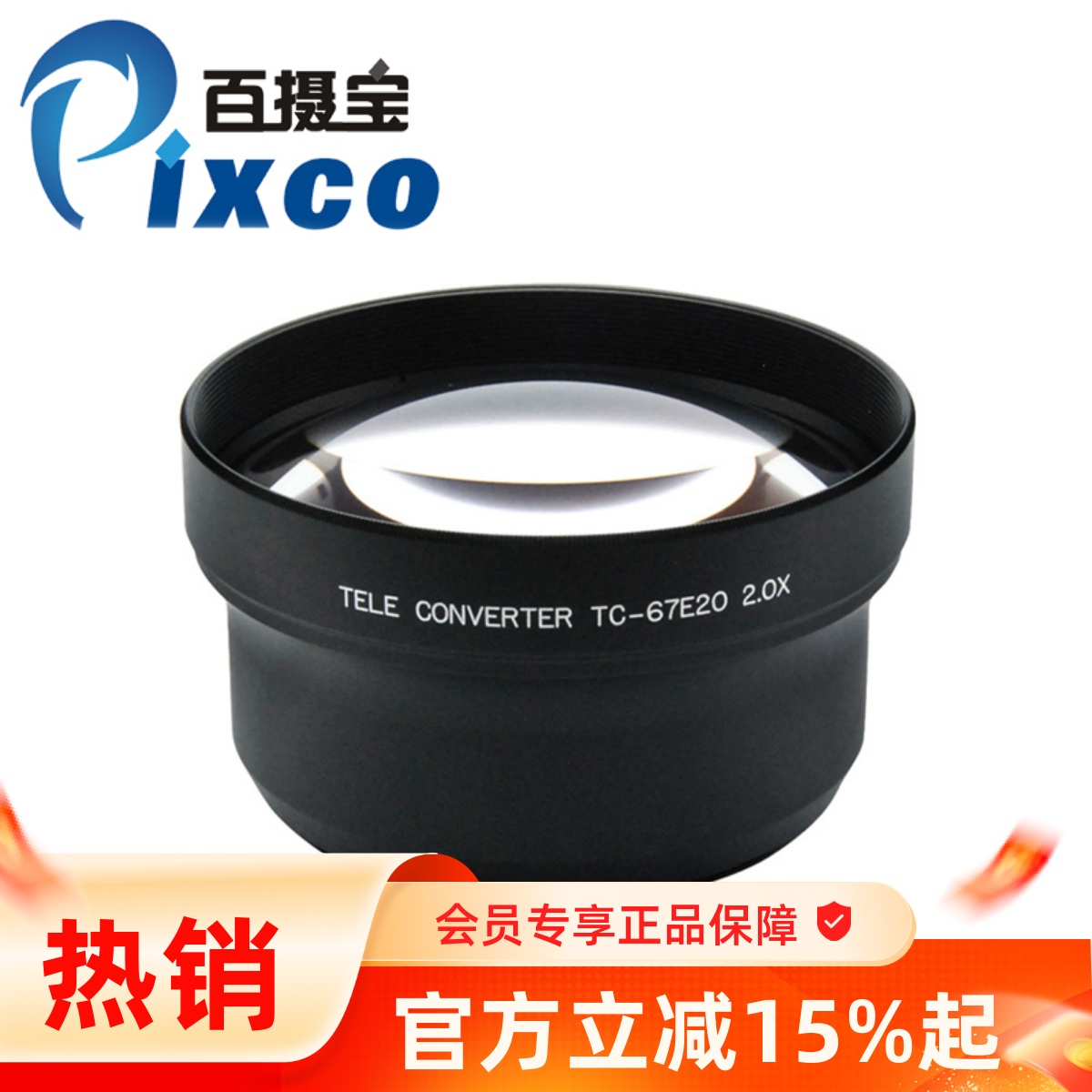 专业型黑色增距镜 2.0X67mm 2倍相机增距附加镜头 67mm镜头通用型