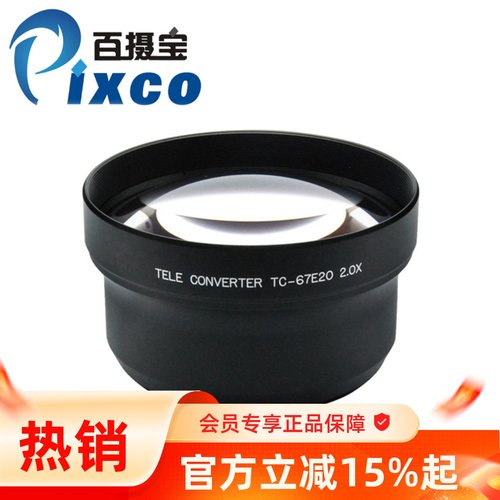 专业型黑色增距镜 2.0X67mm 2倍相机增距附加镜头 67mm镜头通用型