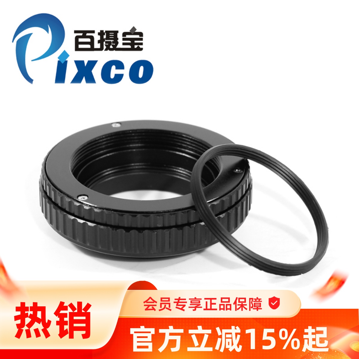 调焦筒调焦环Pixco/百摄宝