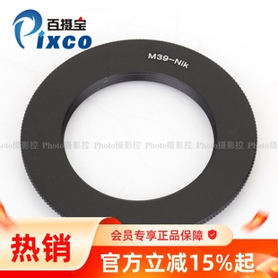 Pixco转接环适用L39 M39转尼康单反F口机身只能微距拍摄 Nikon