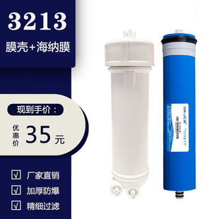 ro反渗透膜3213膜壳净水器通用型家用净水器厂家直销配3213ro膜