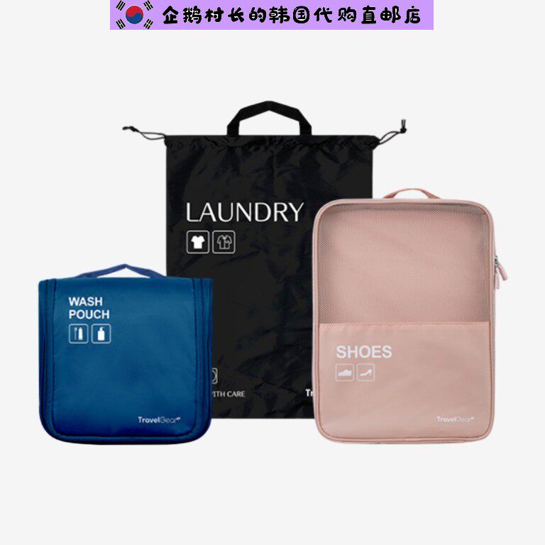 韩国直邮代购travelgear出差旅游便携悬挂衣服鞋子收纳袋洗衣袋