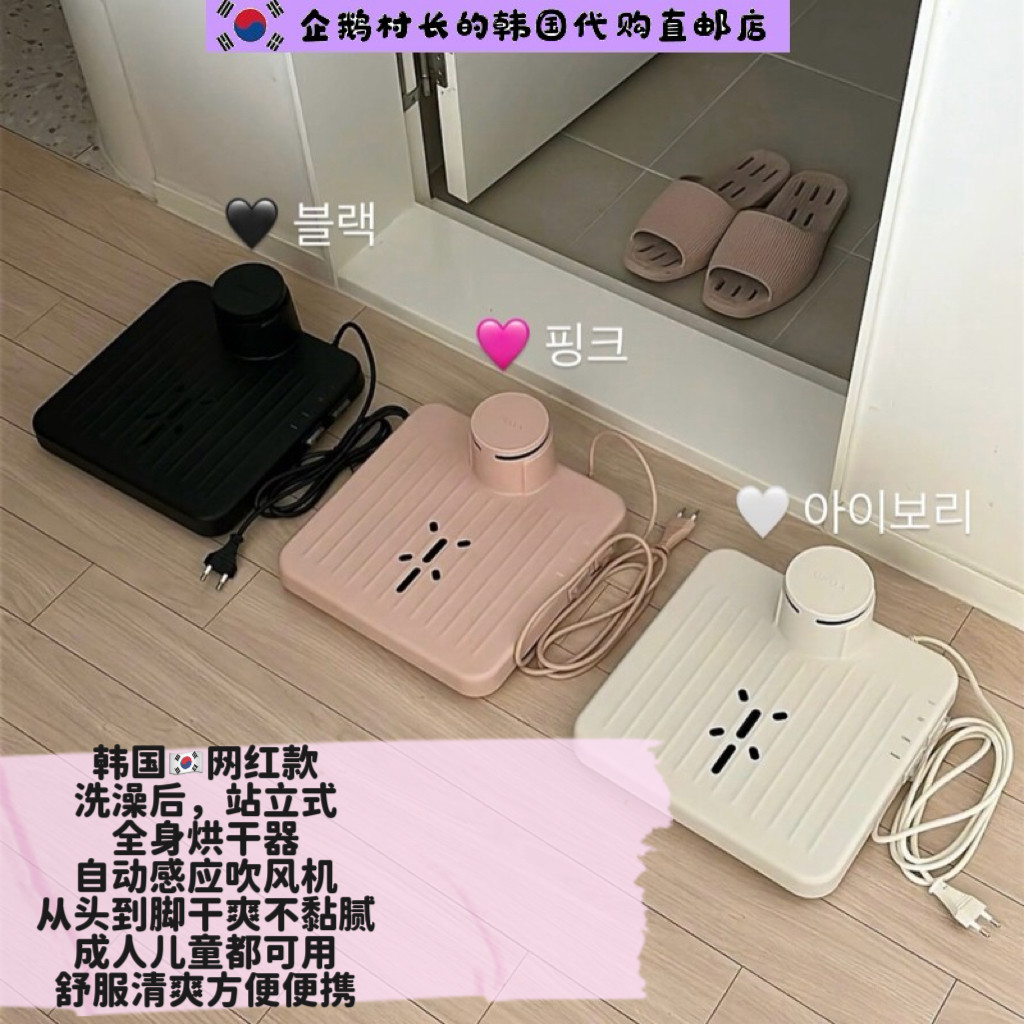 韩国直邮代购多功能从头到脚洗澡后全身脚踩烘干器站立式电吹风机
