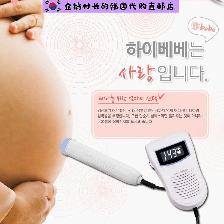 韩国直邮代购进口家用孕妈妈孕产妇胎心监测仪胎动监测器LCD显示