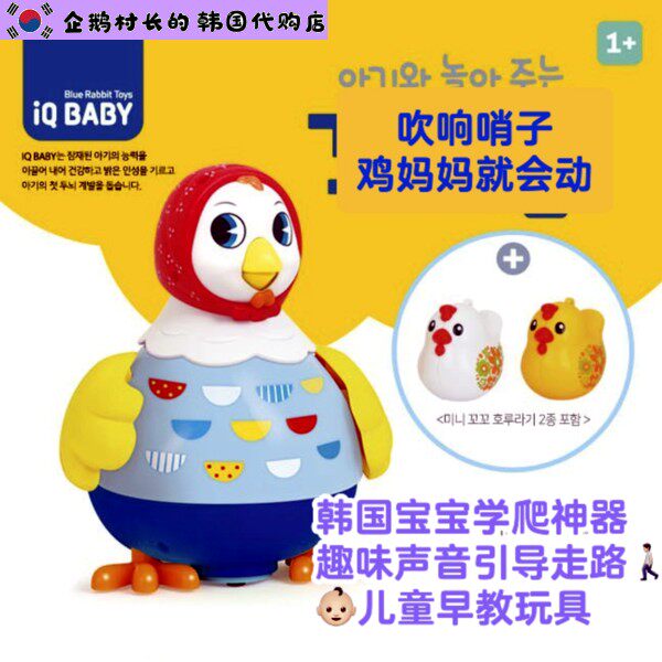 韩国直邮代购声控小鸡新生儿宝宝婴幼儿学爬引导走路神器早教玩具