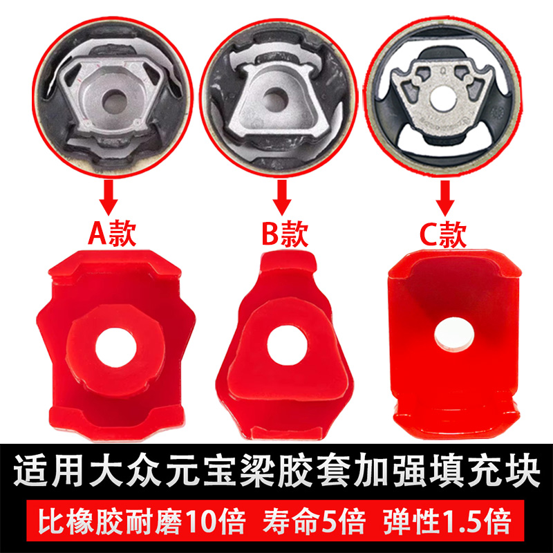 适用大众高尔夫夏朗迈腾速腾途观帕萨特奥迪元宝梁胶套衬套填充块
