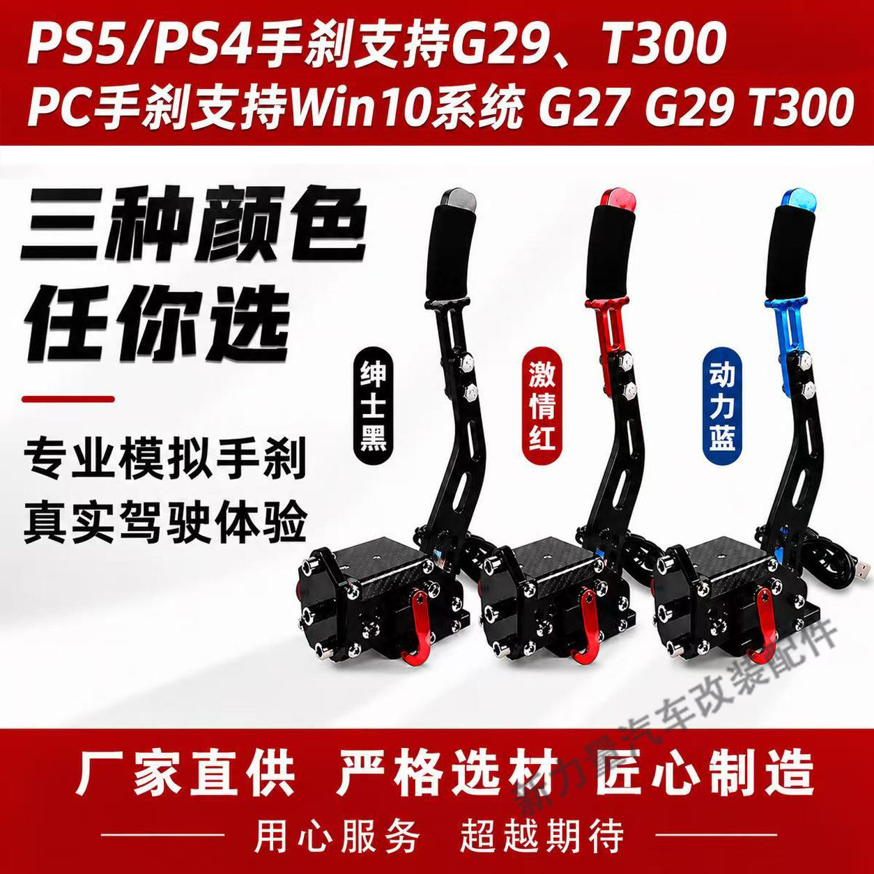 PS5/PS4/USB赛车模拟器手刹速魔爪藤原漂移拉力图马T300 G29手刹 - 实物图