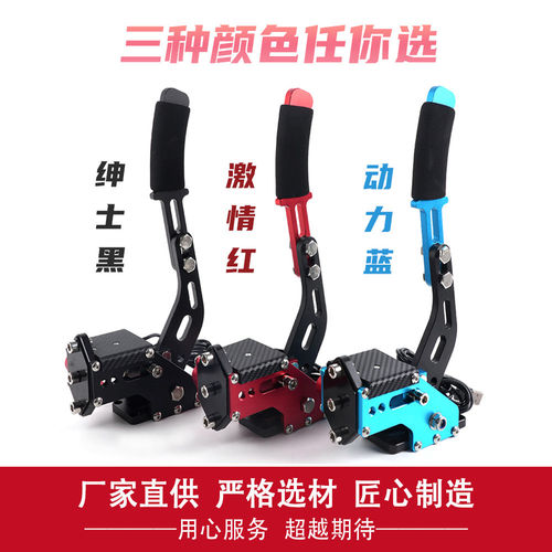 PS/PC赛车游戏手刹T300/G29/G920