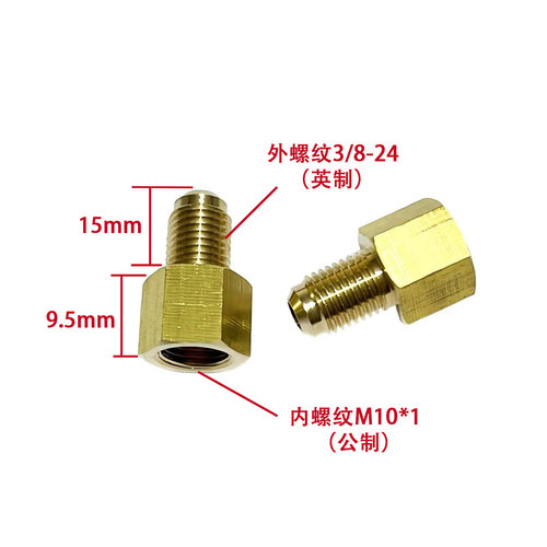 改装通用液压手刹泵英制公制转换刹车油管变径接头 3/8-24转M10x1