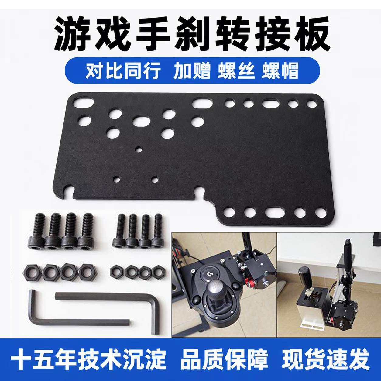 赛车游戏模拟器手刹排挡转接板桌面支架折叠架座椅配件金属转换板