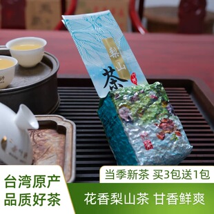 正宗台湾高山茶 当季 新茶 买3送1 特级梨山高冷乌龙茶清香型