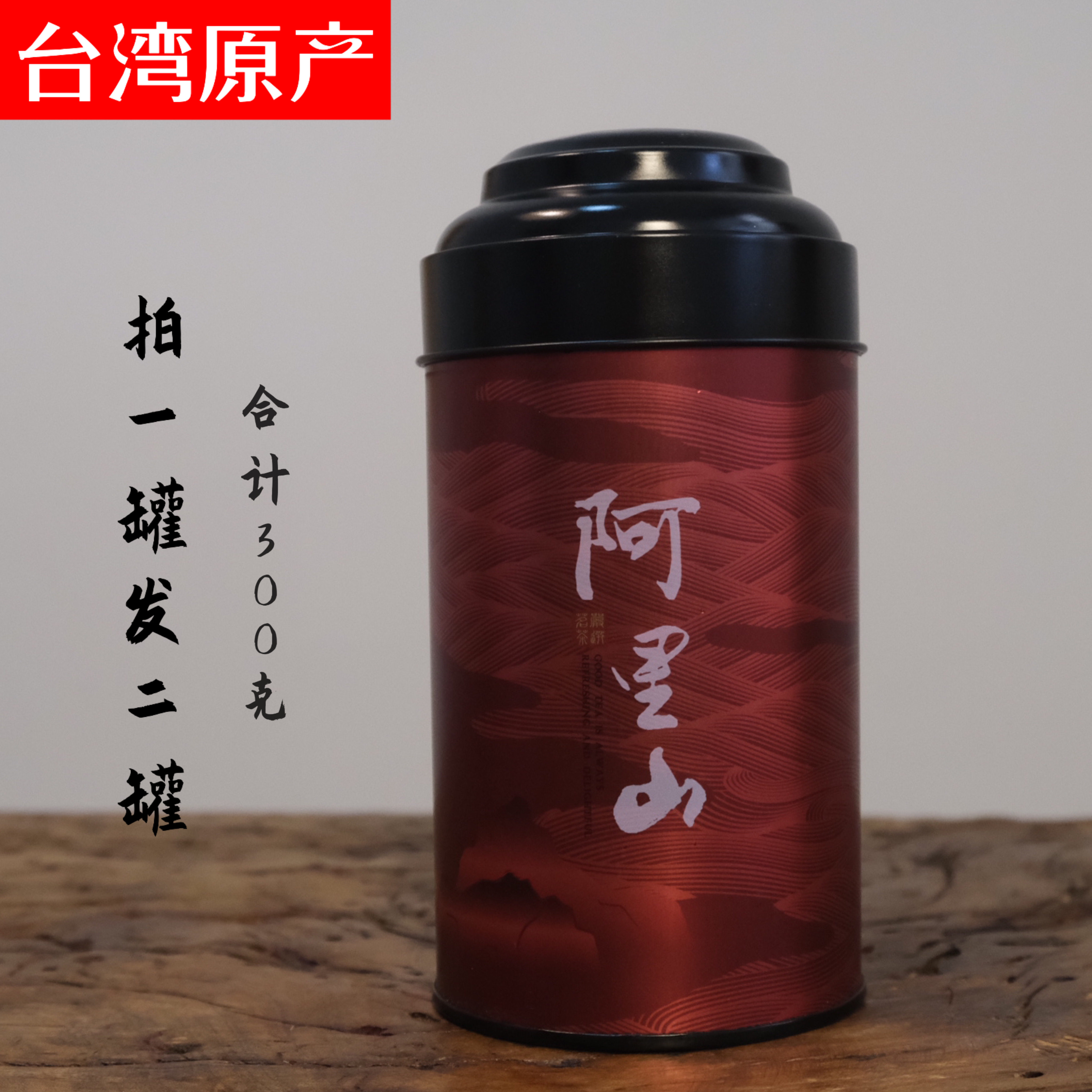 茶叶狮 买1送1 台湾乌龙茶 阿里山高山茶 严选罐装阿里山珠露乌龙